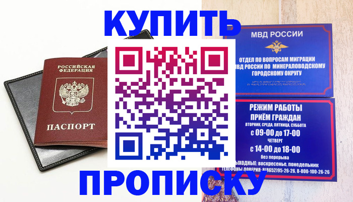 прописка регистрация в Соль-Илецке