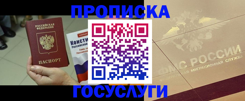 временная регистрация для школы в Соль-Илецке